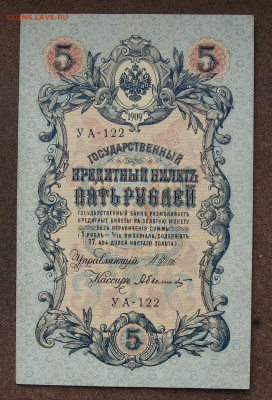 5 рублей 1909 г. aUNC до 22.00    11.06.25 - IMG_1587.JPG