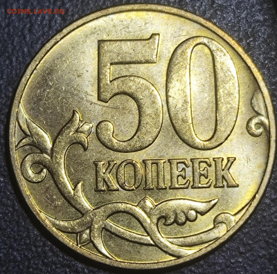 50 копеек 2010 м шт.4.3 В - IMG_20250606_220234