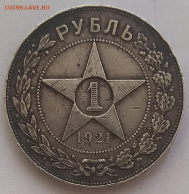1 рубль 1921 до 11.06.25 - IMG_20250607_161758
