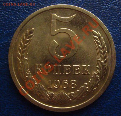 5 копеек 1968г  до 14.02.2012г 22-00мск - 5-68