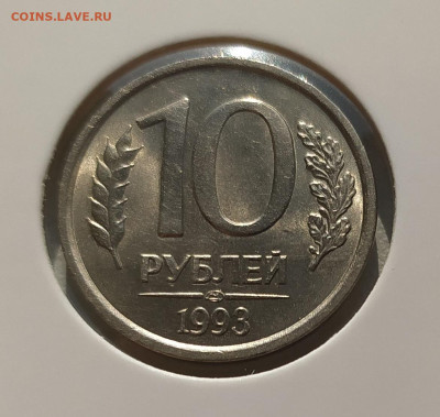 10 РУБЛЕЙ 1993 ЛМД НЕМАГНИТНАЯ до 09.06.25 22.00 - 1 (1).JPG