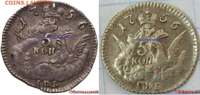 5 копеек 1756 . - бол мал кр