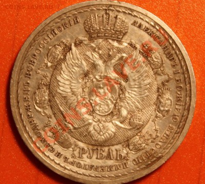 1 руб. в память 100-летия войны 1812 г. - 1912#2.JPG
