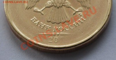 10 рублей 2011 ММД (непрочекан) - 002