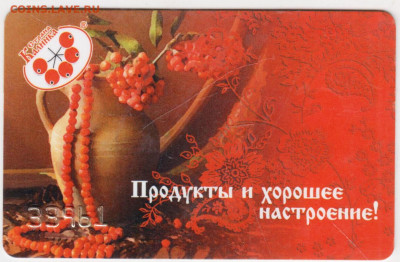 Дисконтная карта КАЛИНКА до 14.06.25 г. в 23.00 - 018
