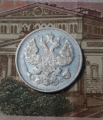 20 копеек 1915 года ВС До 14.06 - 20250226_204206