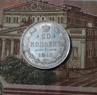 20 копеек 1915 года ВС До 14.06 - 20250226_204156