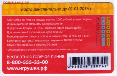 Клубная карта БЕГЕМОТ 2016 г. до 14.06.25 г. в 23.00 - 022