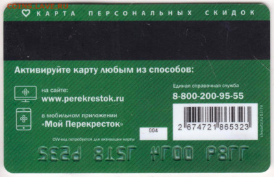 КАРТА ПЕРСОНАЛЬНЫХ СКИДОК до 14.06.25 г. в 23.00 - 023