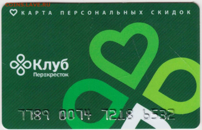 КАРТА ПЕРСОНАЛЬНЫХ СКИДОК до 14.06.25 г. в 23.00 - 030