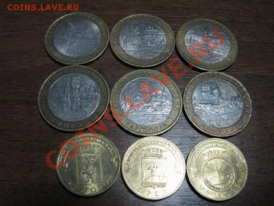 10 руб Юбилейные (Города) до 14.02.2012г - IMG_2077