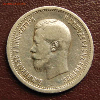 25 копеек 1896 - DSC09975.JPG