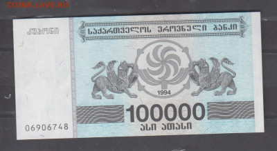 Грузия 1994 100000 к пресс до 12 06 - 129