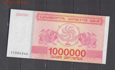 Грузия 1994 1000000к пресс до 12 06 - 132а