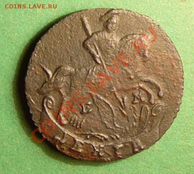 Денга 1794 года ЕМ. - P1070875.JPG