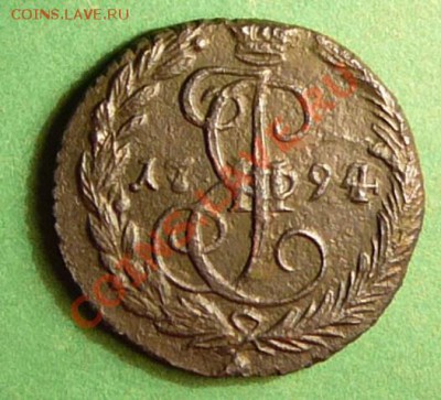 Денга 1794 года ЕМ. - P1070876.JPG