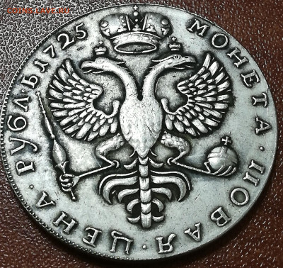 Рубль 1725, 1913. Сувенир? - IMG_20250607_112133
