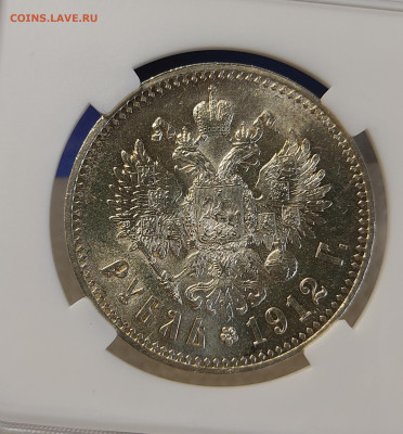 1 Рубль 1912г (ЭБ) в слабе ННР UNC det до 14.06.25 22.00 - а1