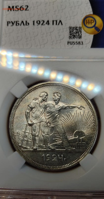 1 Рубль 1924 (П.Л) В слабе ННР MS 62 14.06.2025 22.00 - р4