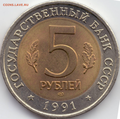 1991 г. КРАСНАЯ КНИГА 5 рублей Винторогий козел - А-03