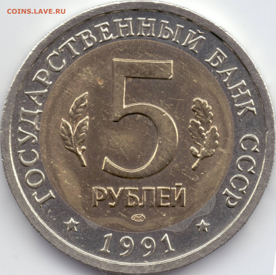 1991 г. КРАСНАЯ КНИГА 5 рублей Винторогий козел - А-01