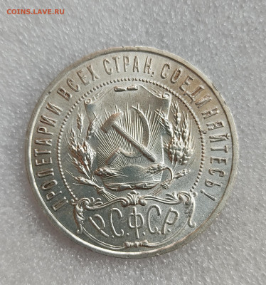 1 рубль 1921 (А.Г) В Штемпельном блеске 14.06.2025 в 22.00 - IMG_20250608_124120