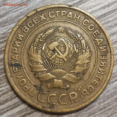 5 копее1933 на оценку - IMG_20250608_143247