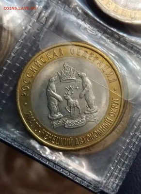 10 рублей 2010 г. ЯНАО - IMG_20250608_143952
