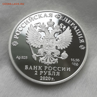 2р 2020 Д.И. Виноградов, 15,55 чистого серебра - 20250608_165511
