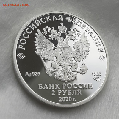2р 2020 Д.И. Виноградов, 15,55 чистого серебра - 20250608_165503