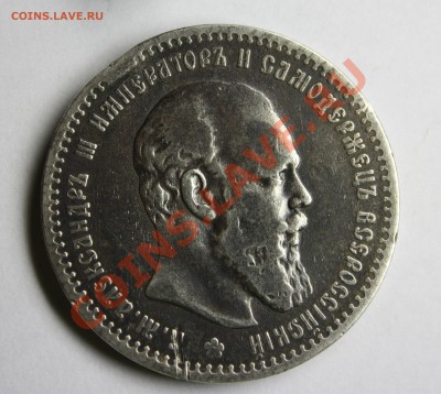 1 рубль 1890г. АГ. Нечастый!  До 19.02.2012г. в 22:00 по мск - 1 рубль 1890г. АГ
