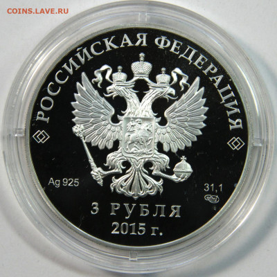 3 рубля 2015 БРИКС и ШОС до 12.06 в 22:10 - Россия 3 рубля 2015 ШОС
