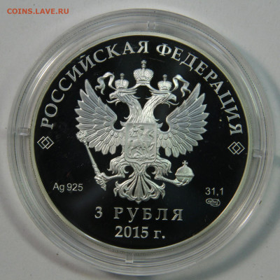 3 рубля 2015 БРИКС и ШОС до 12.06 в 22:10 - Россия 3 рубля 2015 БРИКС
