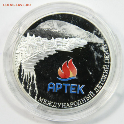 3 рубля 2015 Артек до 12.06 в 22:10 - Россия 3 рубля 2015 Артек_02
