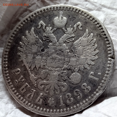 1 рубль 1898 г. (*) До 10-06-2025 в 22-00 мск - photoeditorsdk-export - 2025-06-08T171653.687