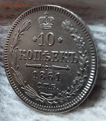 10 копеек 1861 г. До 10-06-2026 в 22-00 мск - photoeditorsdk-export - 2025-06-08T174057.955
