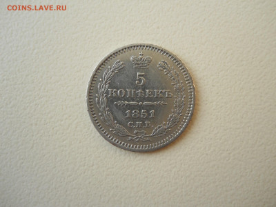 5 копеек 1851 спб.па.до 11.06.2025 в 22-00 по мск. - DSCN0858.JPG