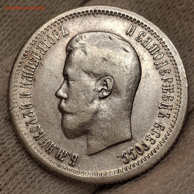 25 копеек 1896 года до 14.6.22.00 - 20250608_170555