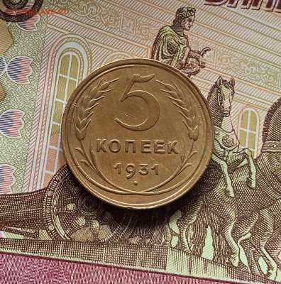 5 копеек 1931. До 13.06.25 в 22.00 - IMG_20250608_195317