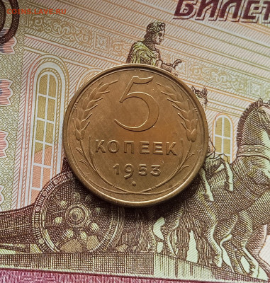5 копеек 1953. До 13.06.25 в 22.00 - IMG_20250608_200504