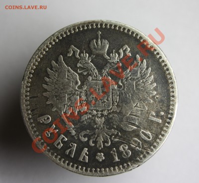 1 рубль 1890г. АГ. Нечастый!  До 19.02.2012г. в 22:00 по мск - 1 рубль 1890г. АГ (3)
