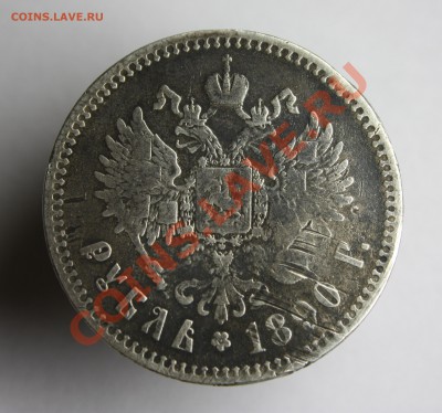 1 рубль 1890г. АГ. Нечастый!  До 19.02.2012г. в 22:00 по мск - 1 рубль 1890г. АГ (4)