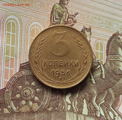 3 копейки 1956. До 13.06.25 в 22.00 - IMG_20250608_213239