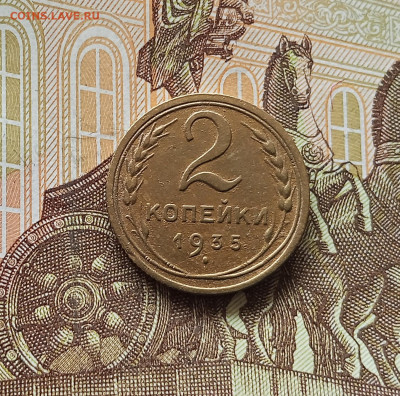 2 копейки 1935. До 13.06.25 в 22.00 - IMG_20250608_215554