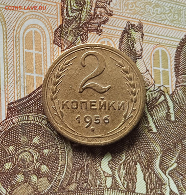 2 копейки 1956. До 13.06.25 в 22.00 - IMG_20250608_231035