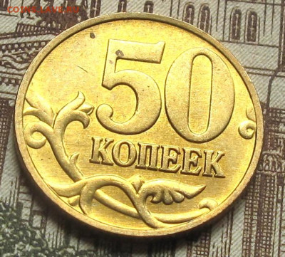 50 копеек 1998 М. До 12.06.25 22.00 - 006.JPG