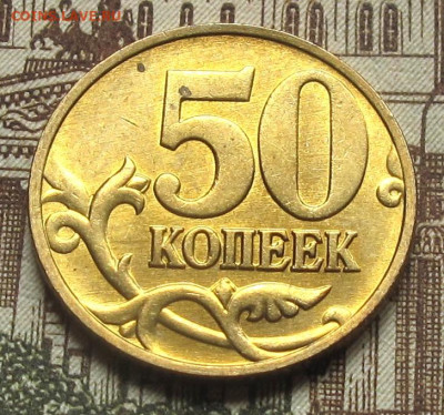 50 копеек 1998 М. До 12.06.25 22.00 - 005.JPG