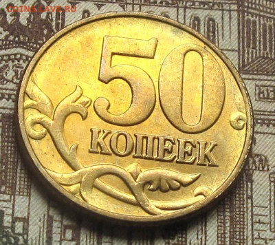 50 копеек 2002 М. До 12.06.25 22.00 - 014.JPG