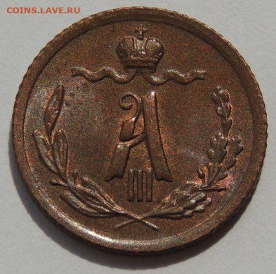 4 копейки Александра III 1891 года (UNC) - DSCN5312.JPG