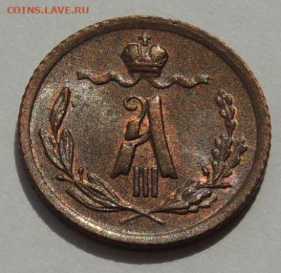 4 копейки Александра III 1891 года (UNC) - DSCN5310.JPG